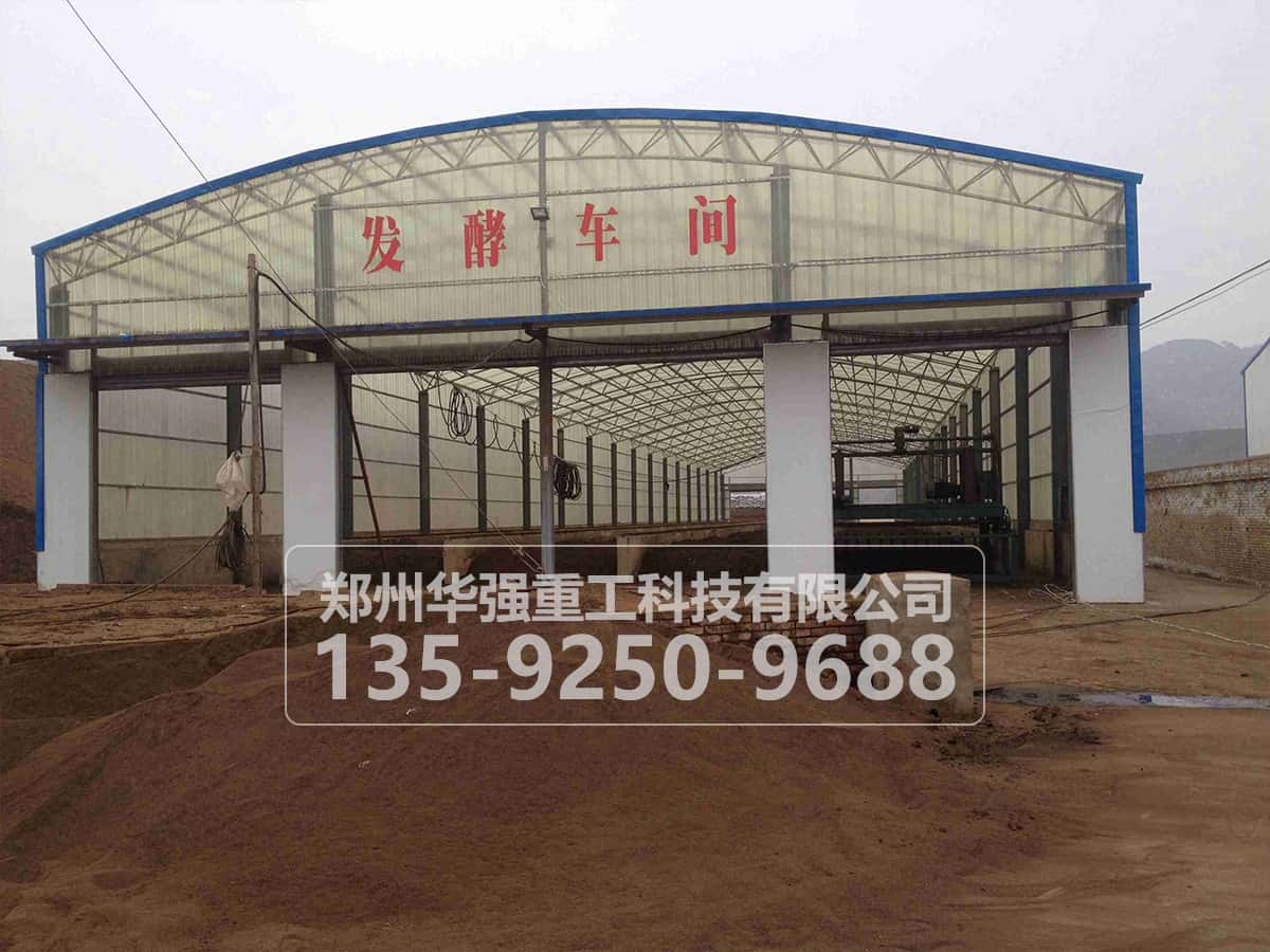 有機肥發酵生產設備